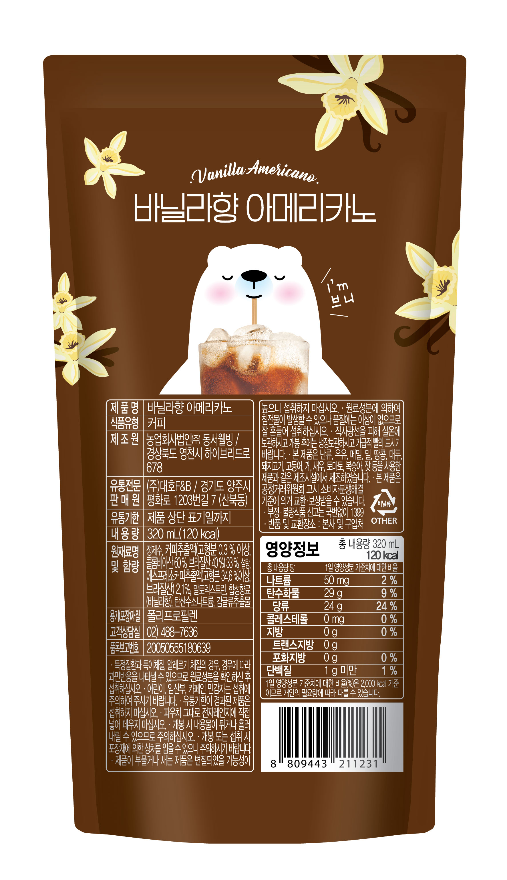 바닐라향 아메리카노 (320ml * 40개입)