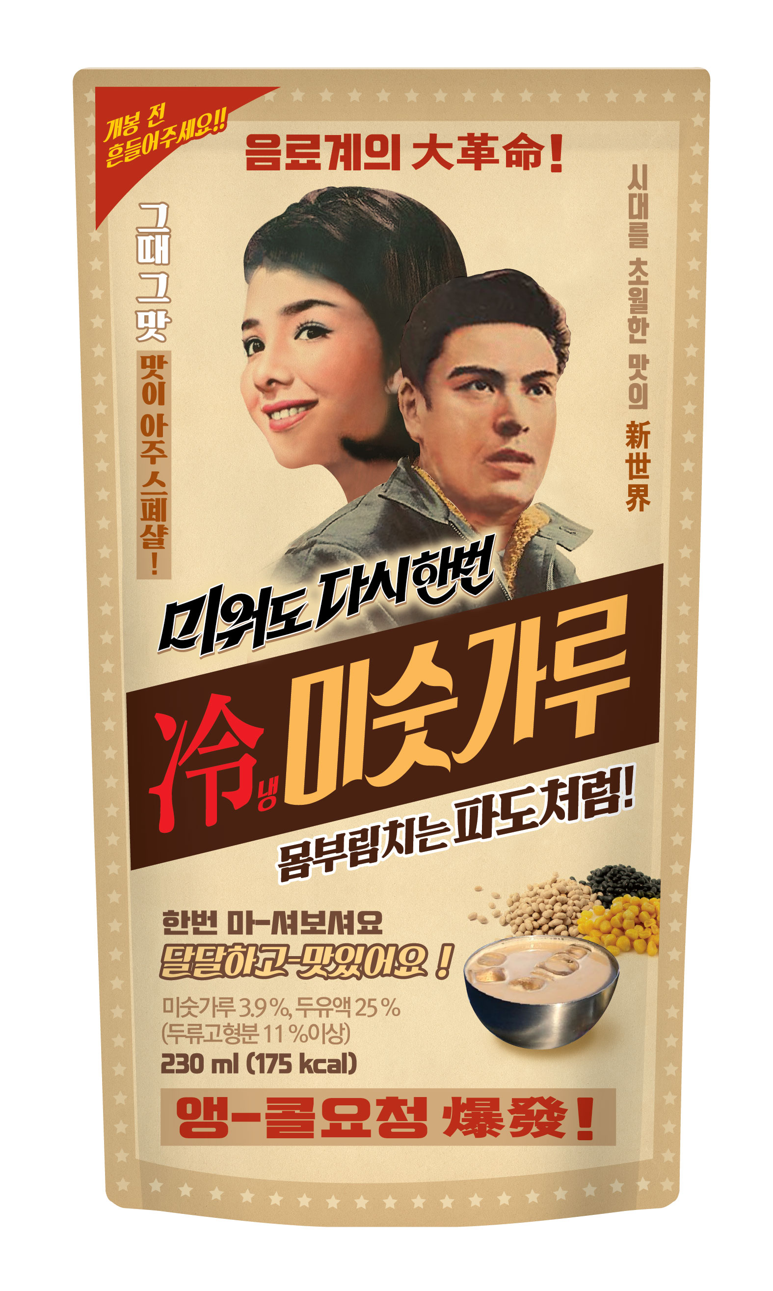냉 미숫가루 (230ml * 50개입) 정말 맛있는 레트로의 신세계 !!