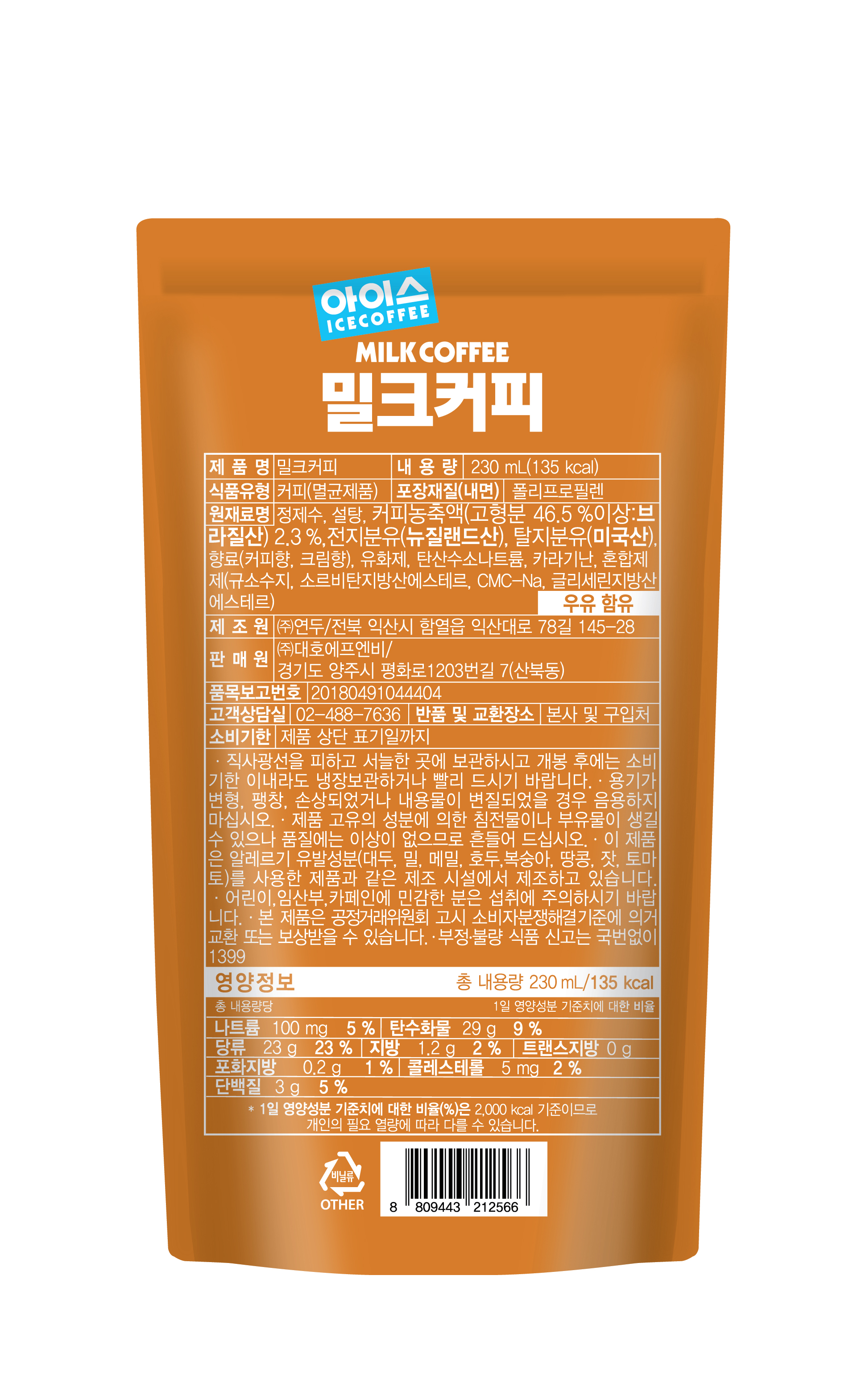 밀크 커피 (230ml 50팩입)