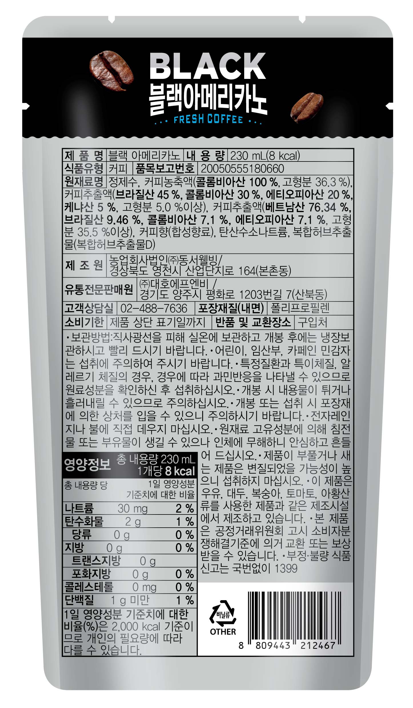 블랙 아메리카노 (230ml 50팩입)