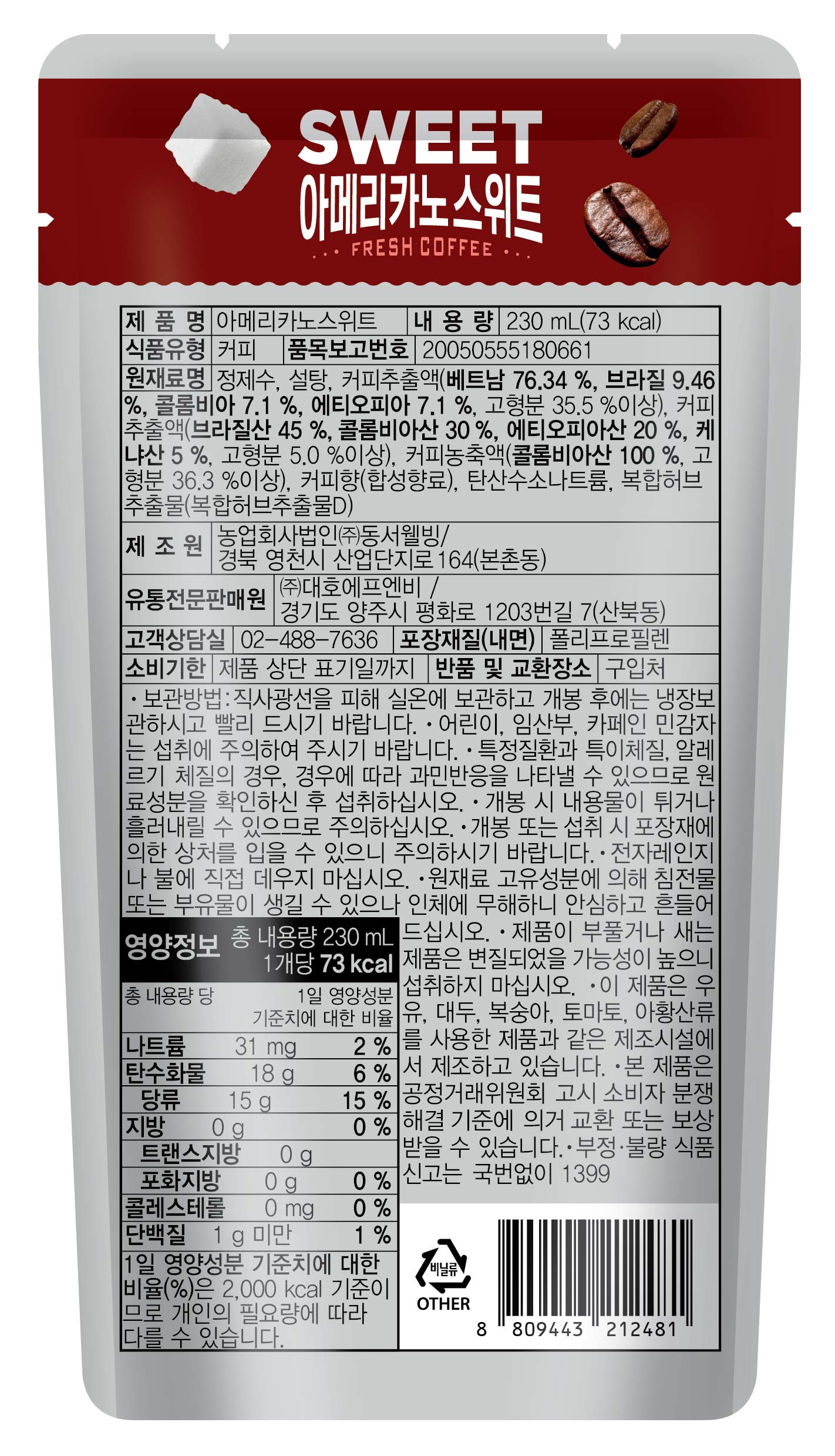 스위트 아메리카노 (230ml 50팩입)