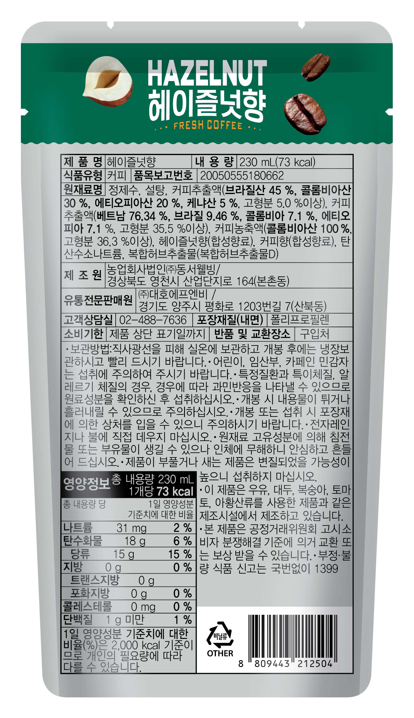 헤이즐넛 (230ml 50팩입)