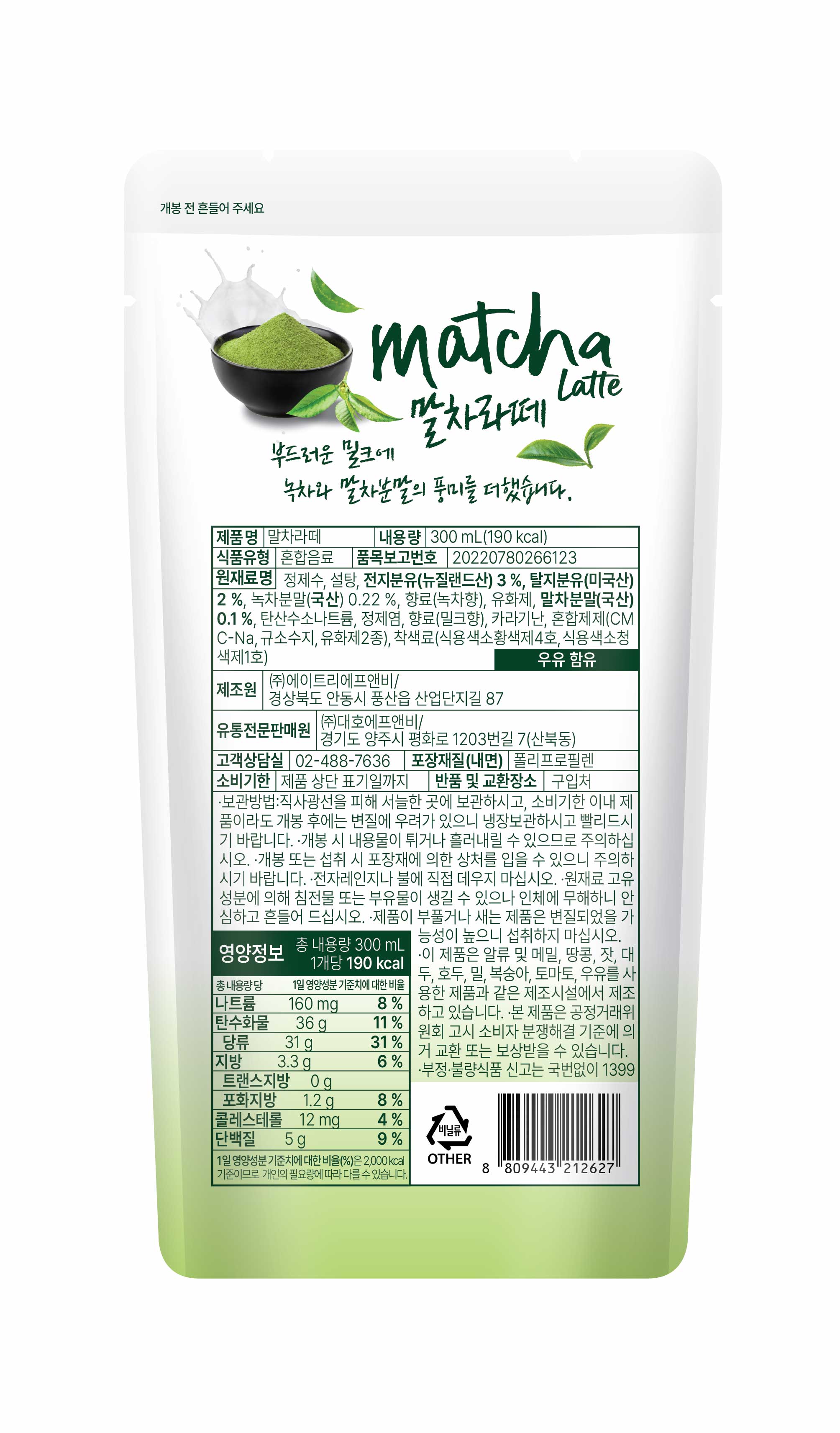 [말차라떼] 300ml 40팩입